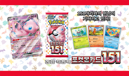 Pokemon 151 Booster Box (포켓몬카드 151)